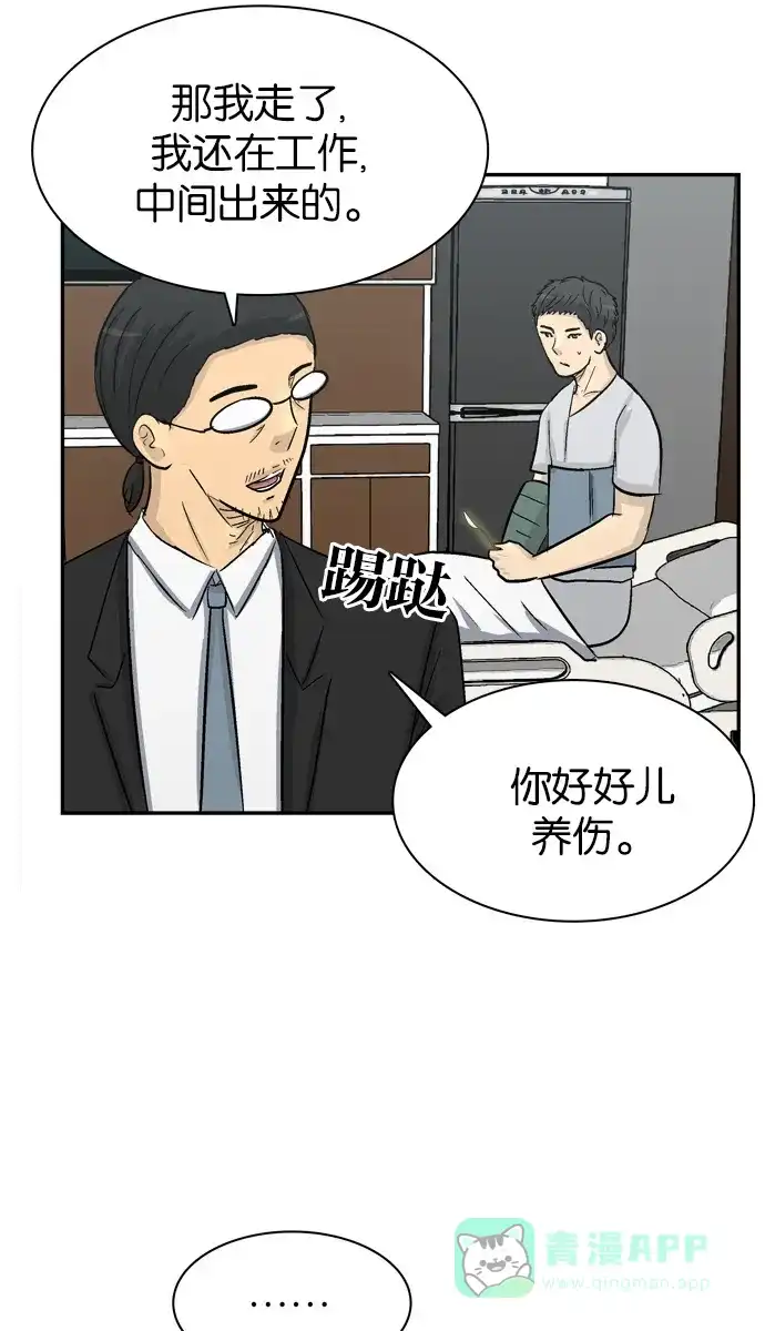 金汤匙 第101话 第106页