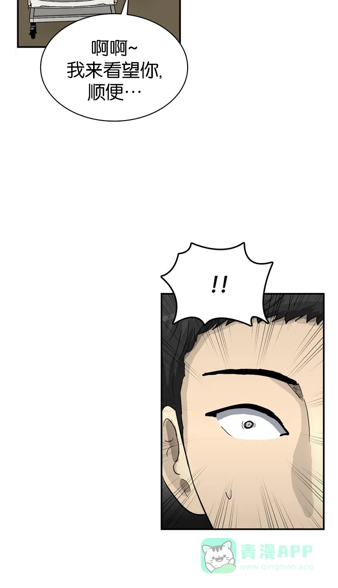 金汤匙 第101话 第99页