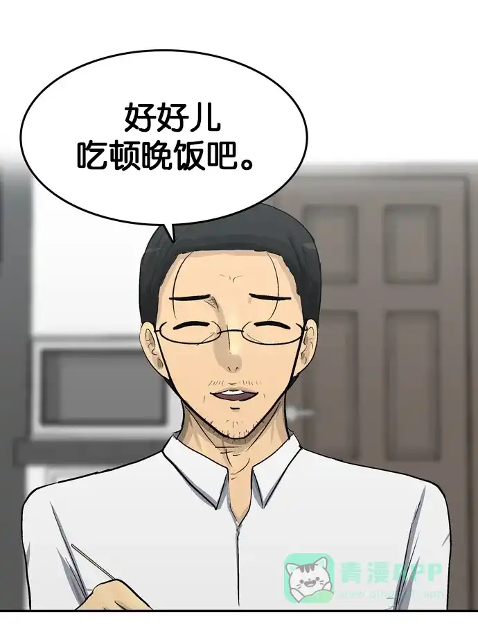 金汤匙 第101话 第89页