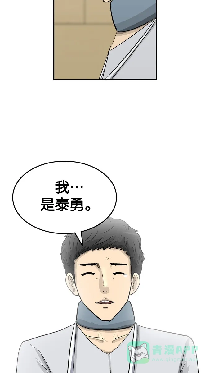 金汤匙 第101话 第95页