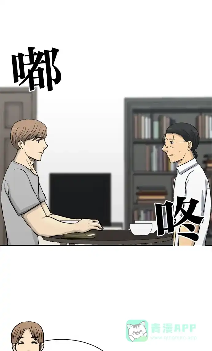 金汤匙 第101话 第67页