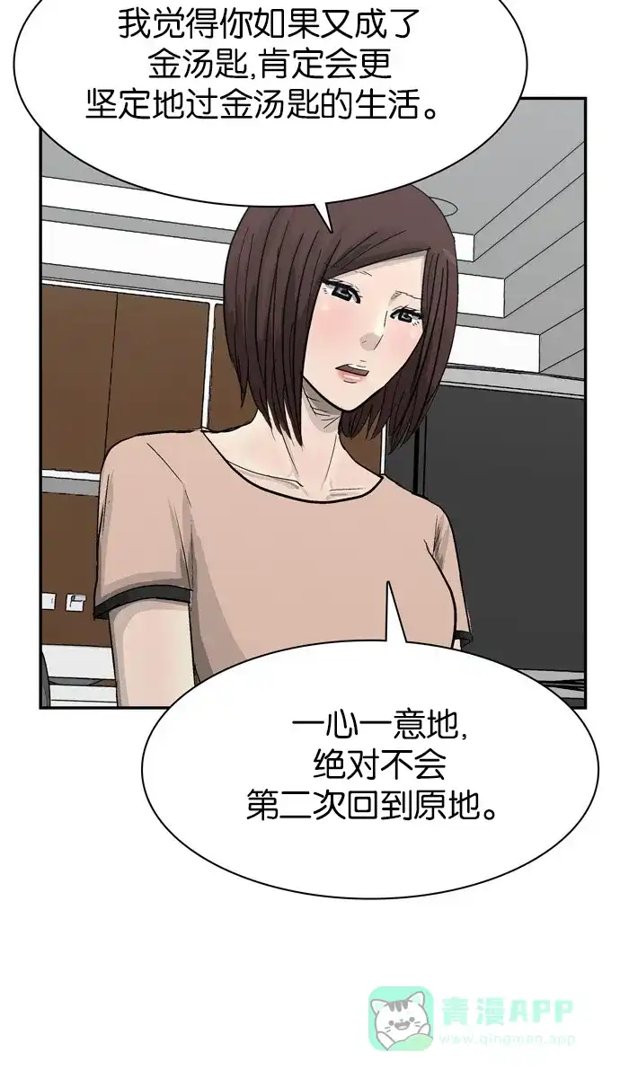 金汤匙 第101话 第40页
