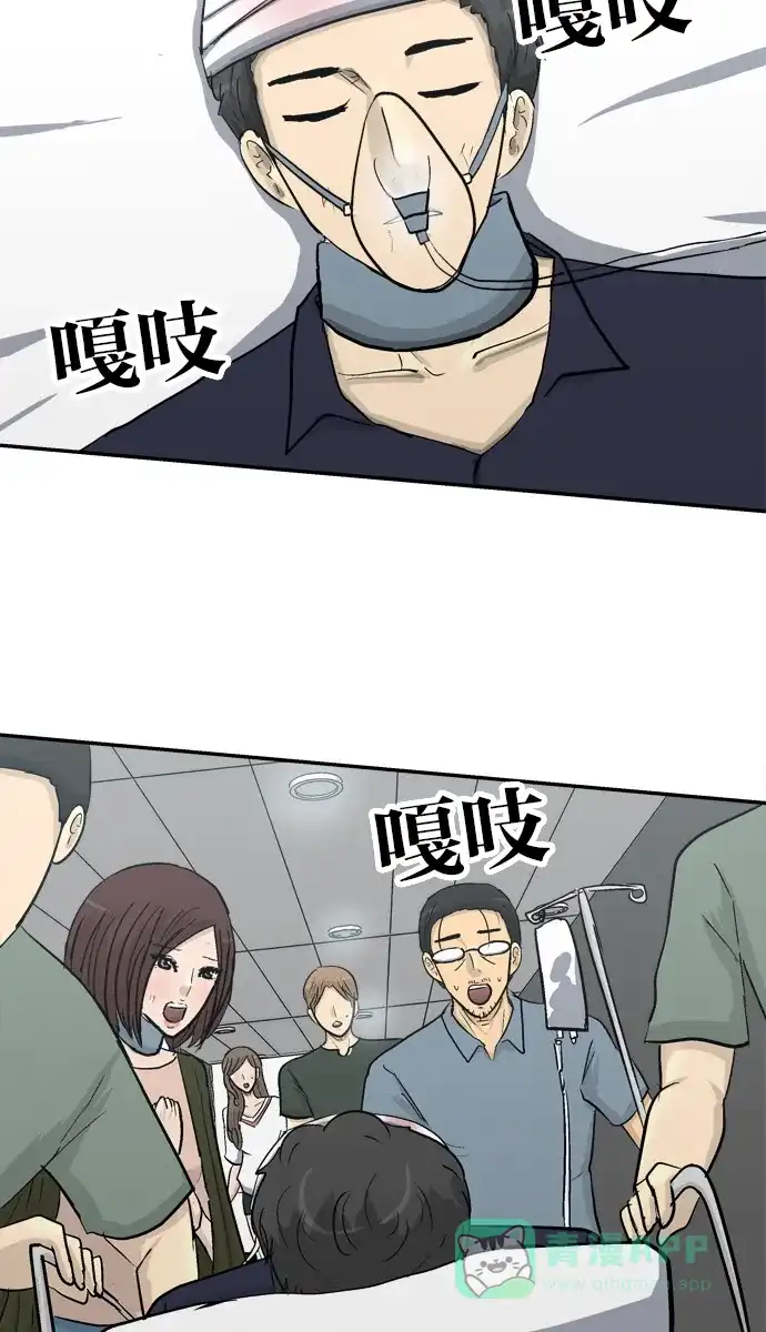 金汤匙 第101话 第2页