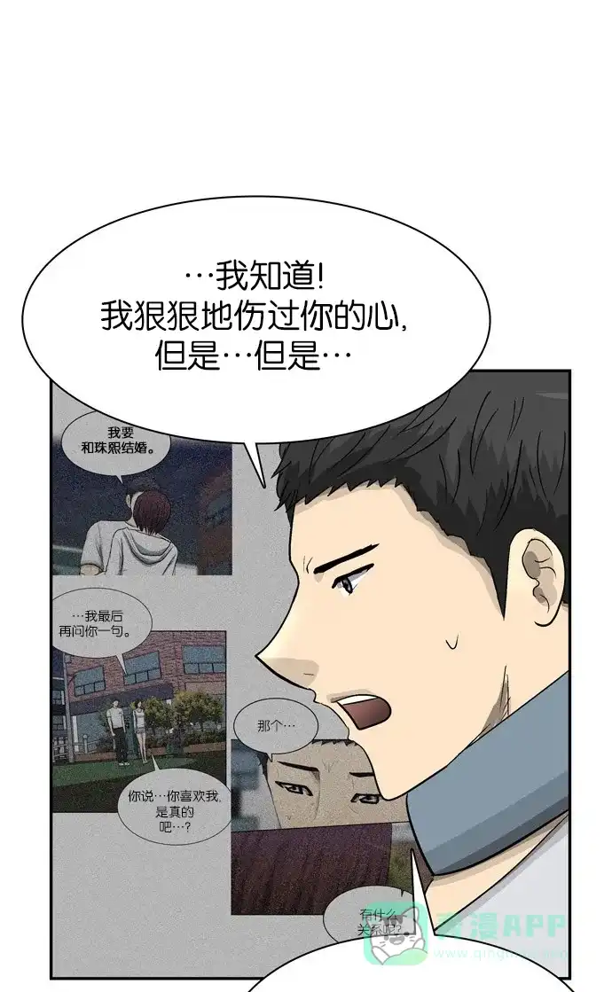 金汤匙 第101话 第42页