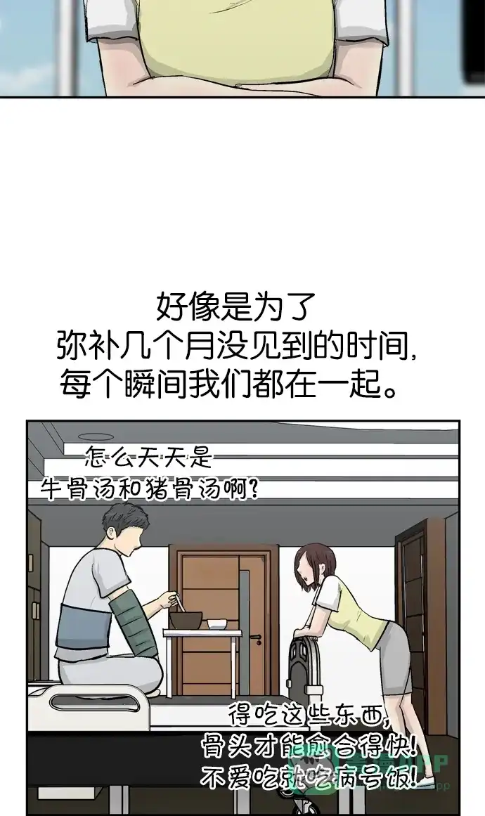 金汤匙 第101话 第123页