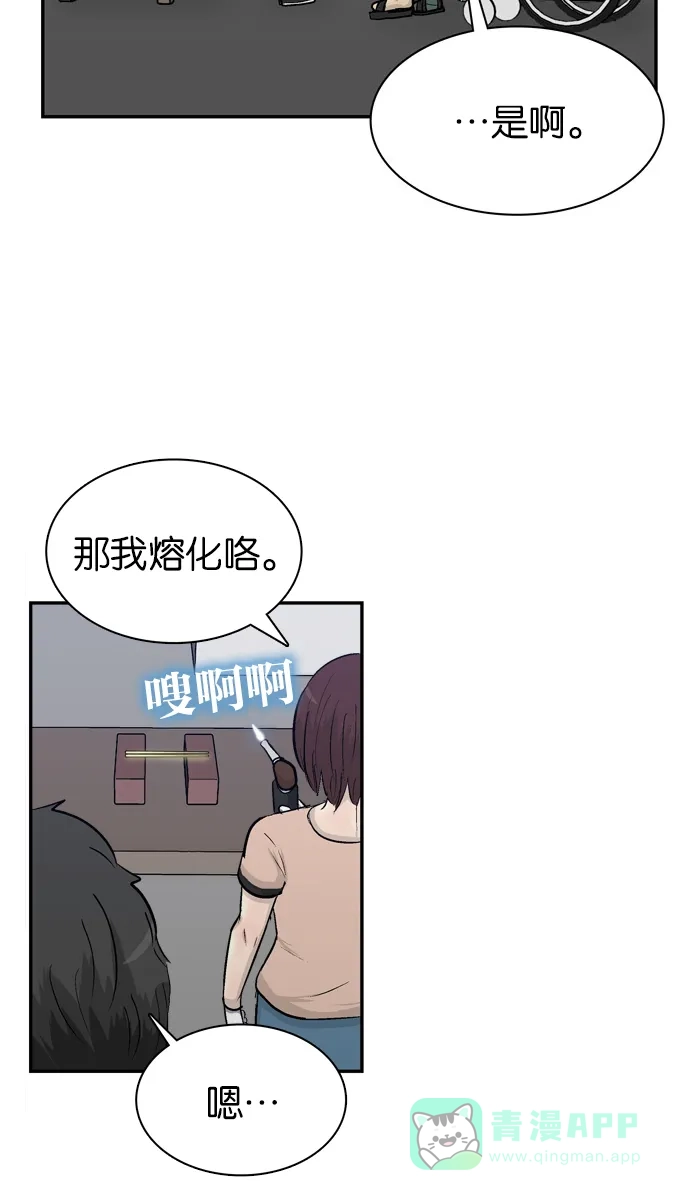 金汤匙 第101话 第80页