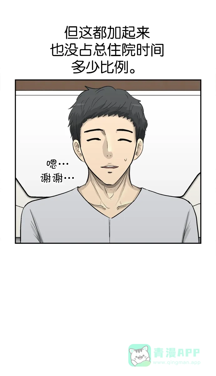 金汤匙 第101话 第121页