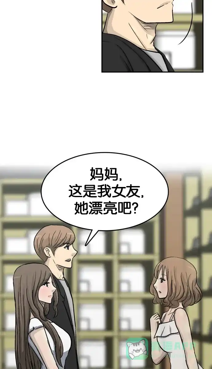 金汤匙 第101话 第49页