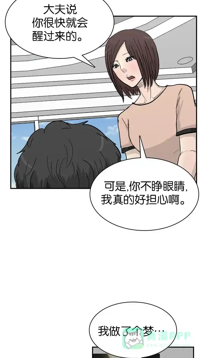 金汤匙 第101话 第28页