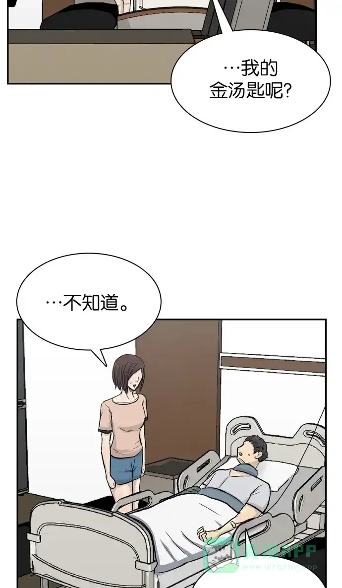 金汤匙 第101话 第30页
