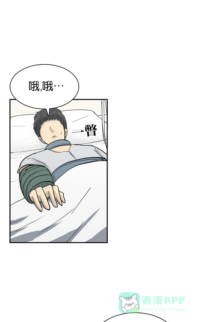 金汤匙 第101话 第19页