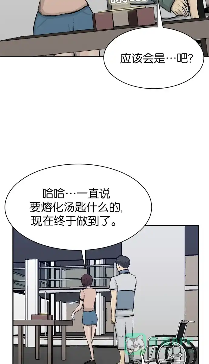 金汤匙 第101话 第79页