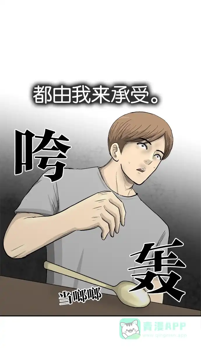金汤匙 第101话 第86页