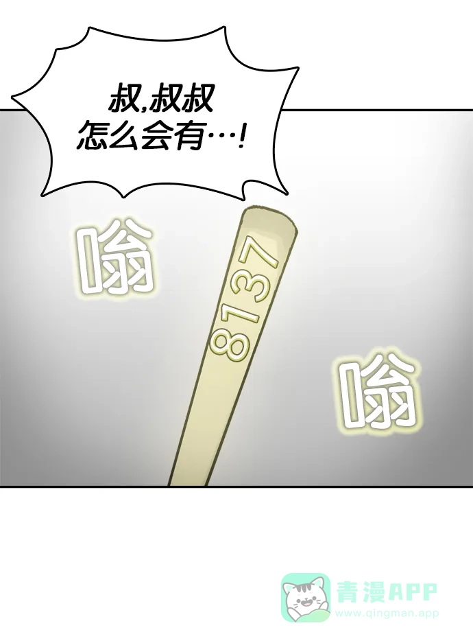 金汤匙 第101话 第101页