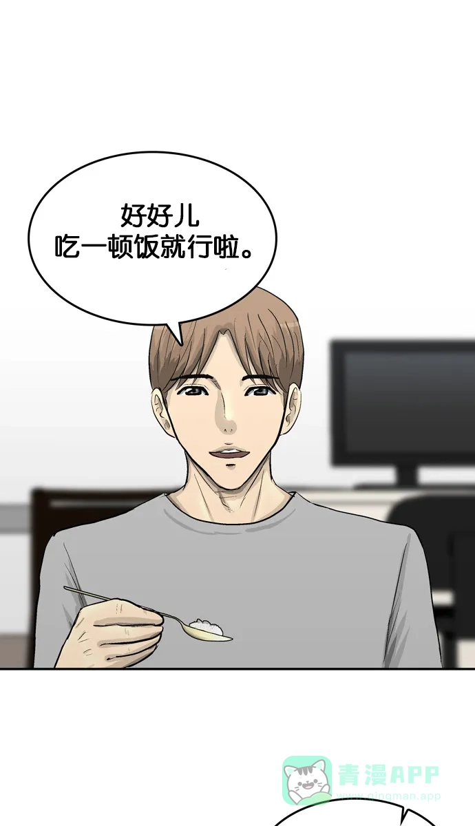 金汤匙 第101话 第74页