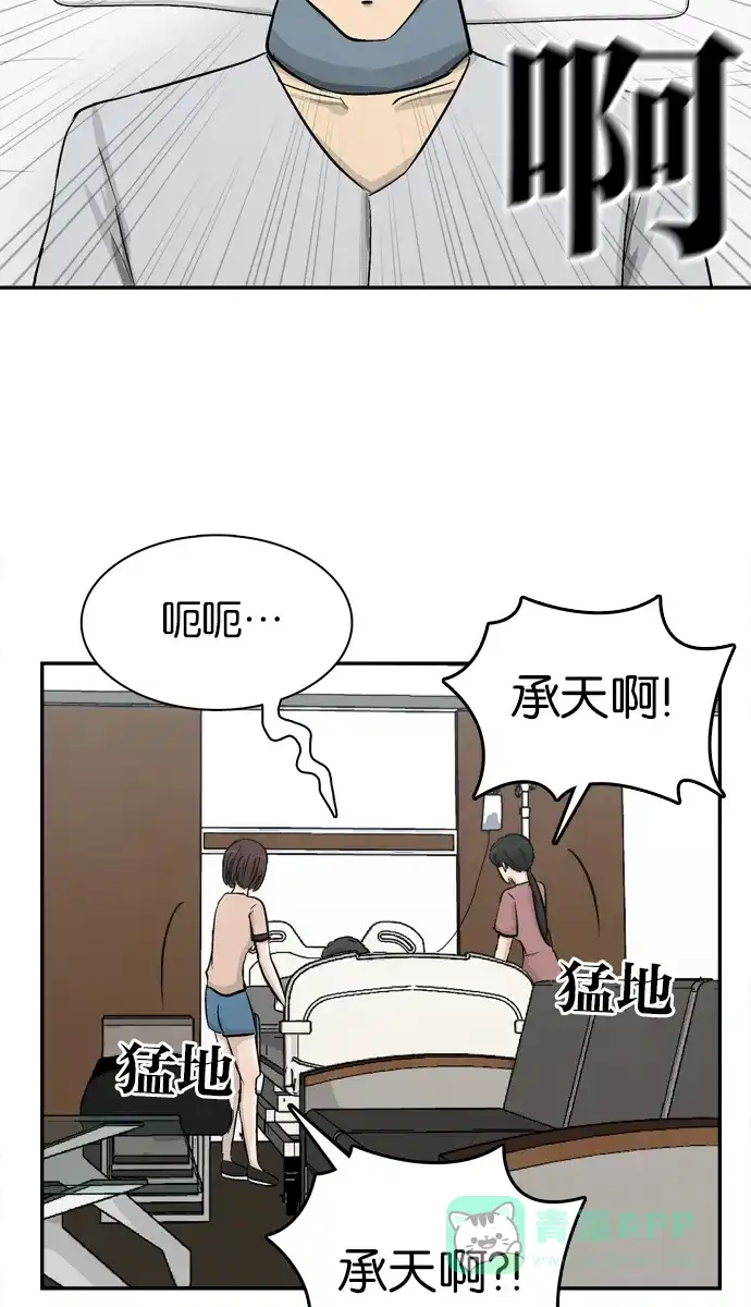 金汤匙 第101话 第17页