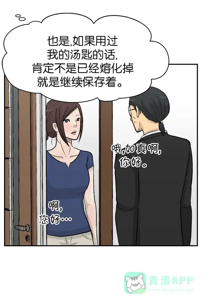 金汤匙 第101话 第113页