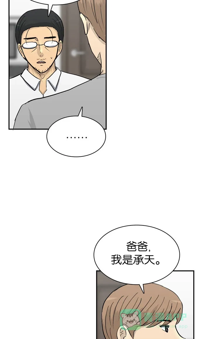 金汤匙 第101话 第69页