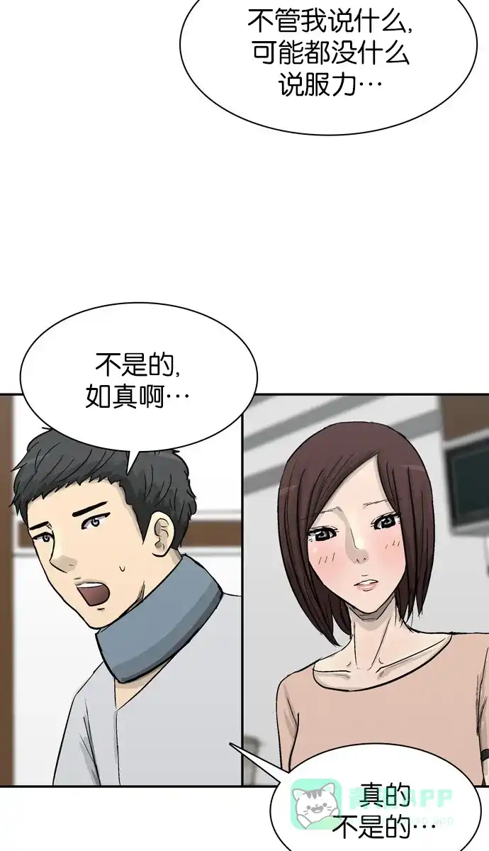 金汤匙 第101话 第43页