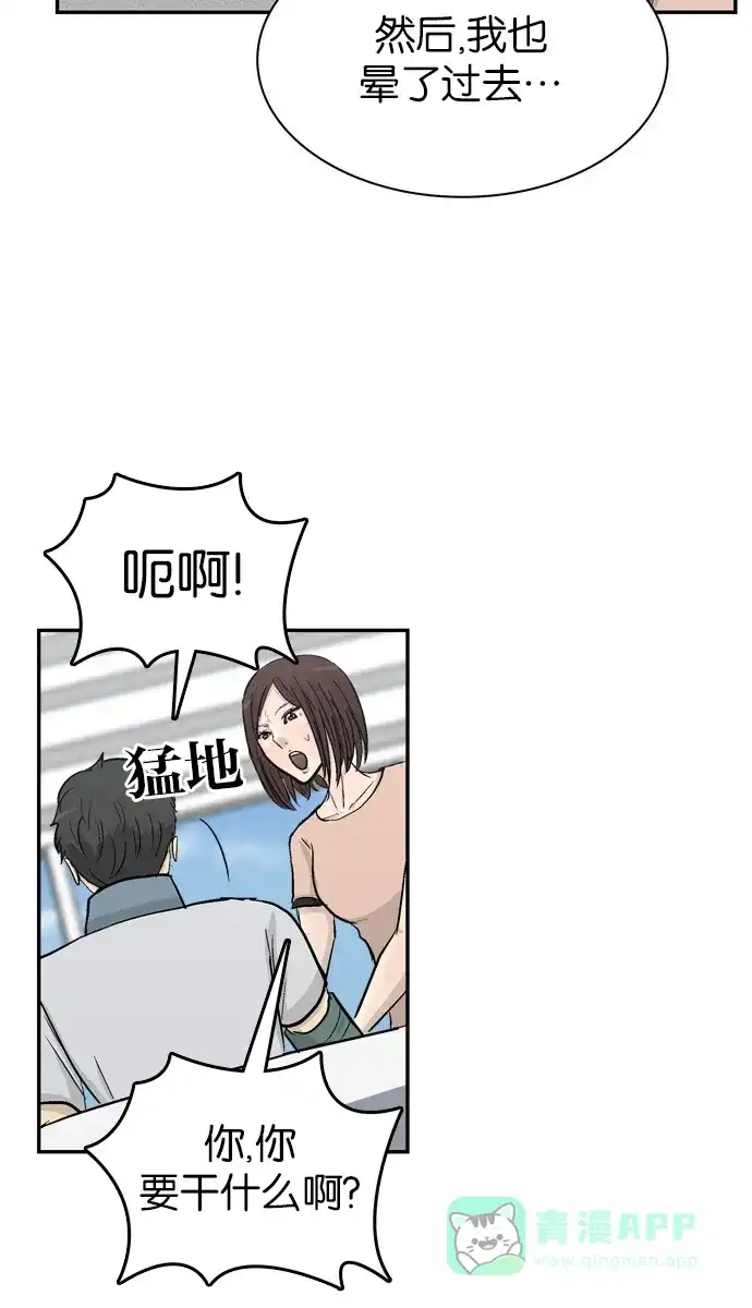 金汤匙 第101话 第32页