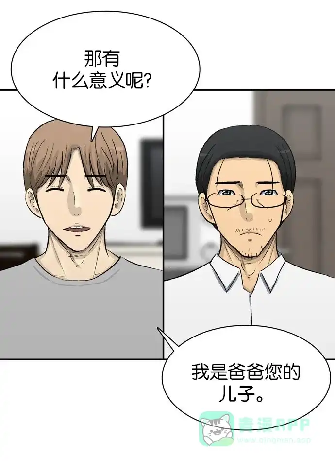 金汤匙 第101话 第72页