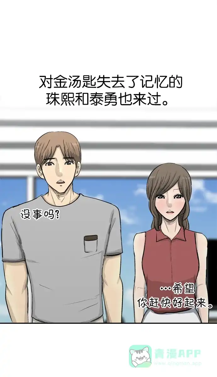金汤匙 第101话 第120页