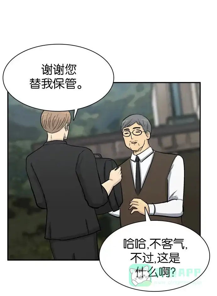 金汤匙 第101话 第57页
