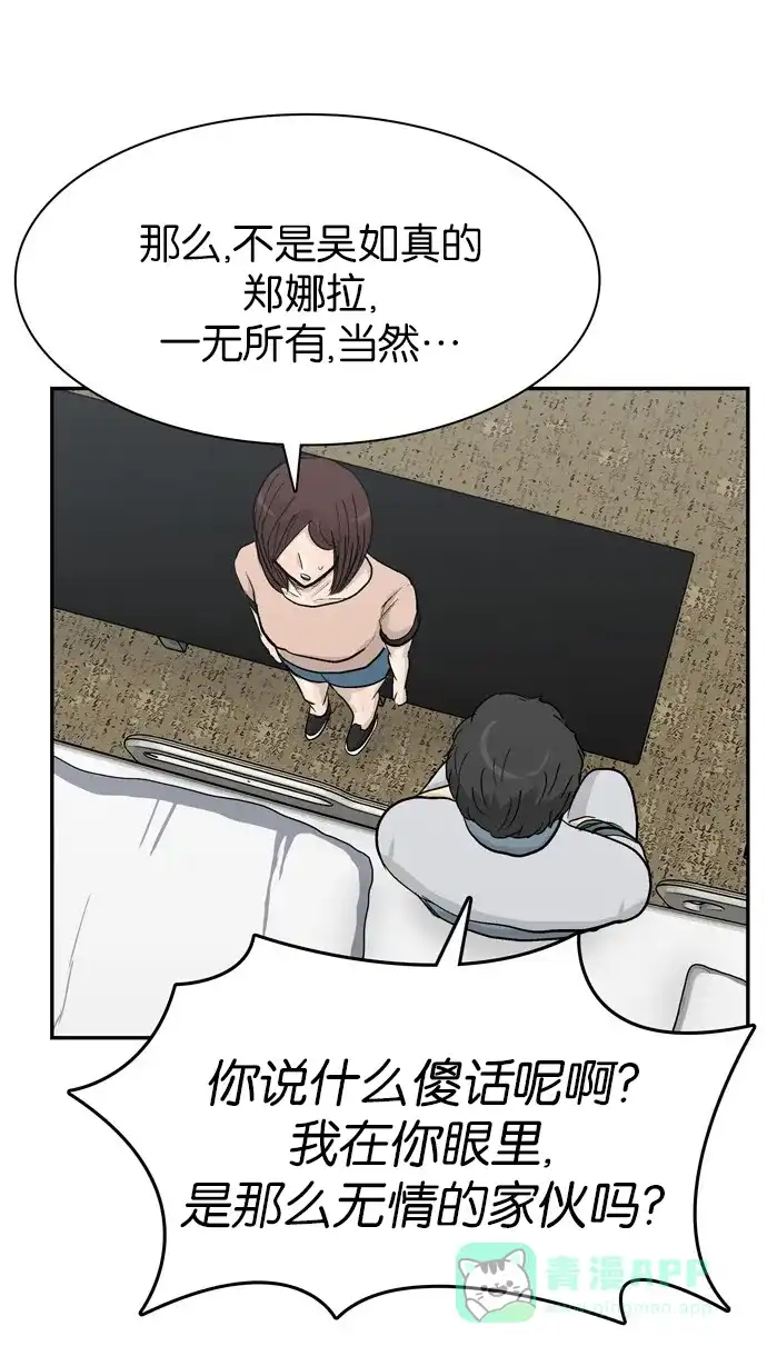 金汤匙 第101话 第41页