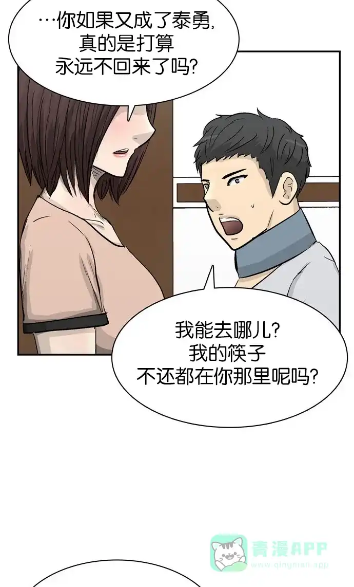 金汤匙 第101话 第38页