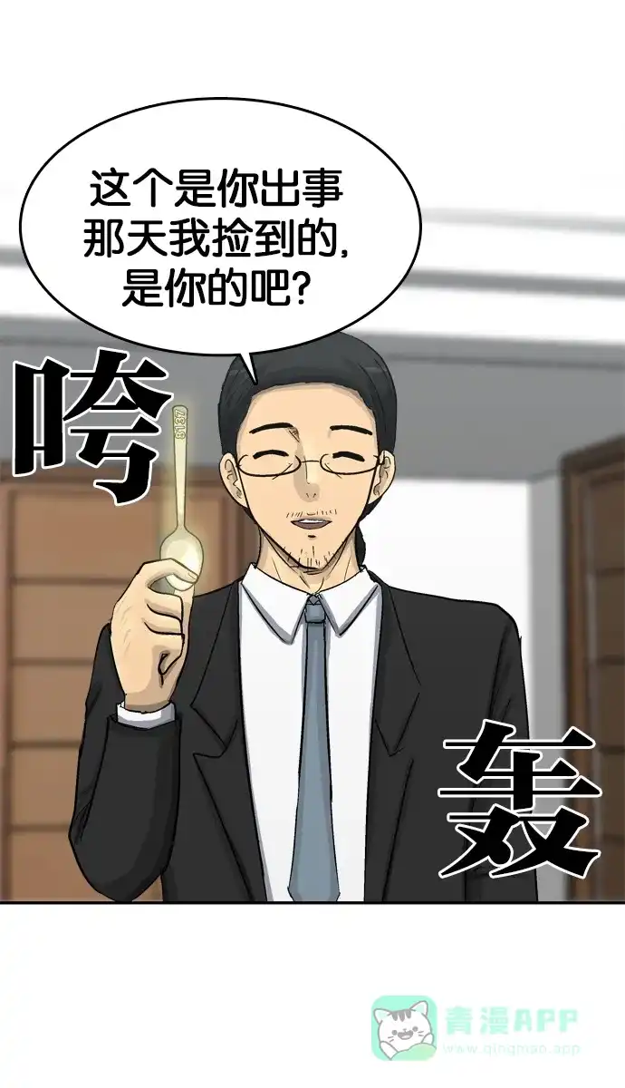 金汤匙 第101话 第100页