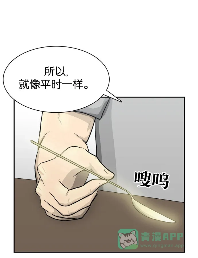 金汤匙 第101话 第73页