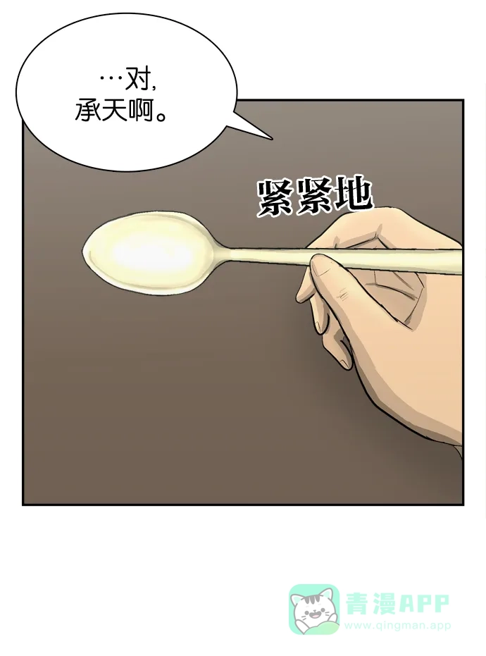 金汤匙 第101话 第88页