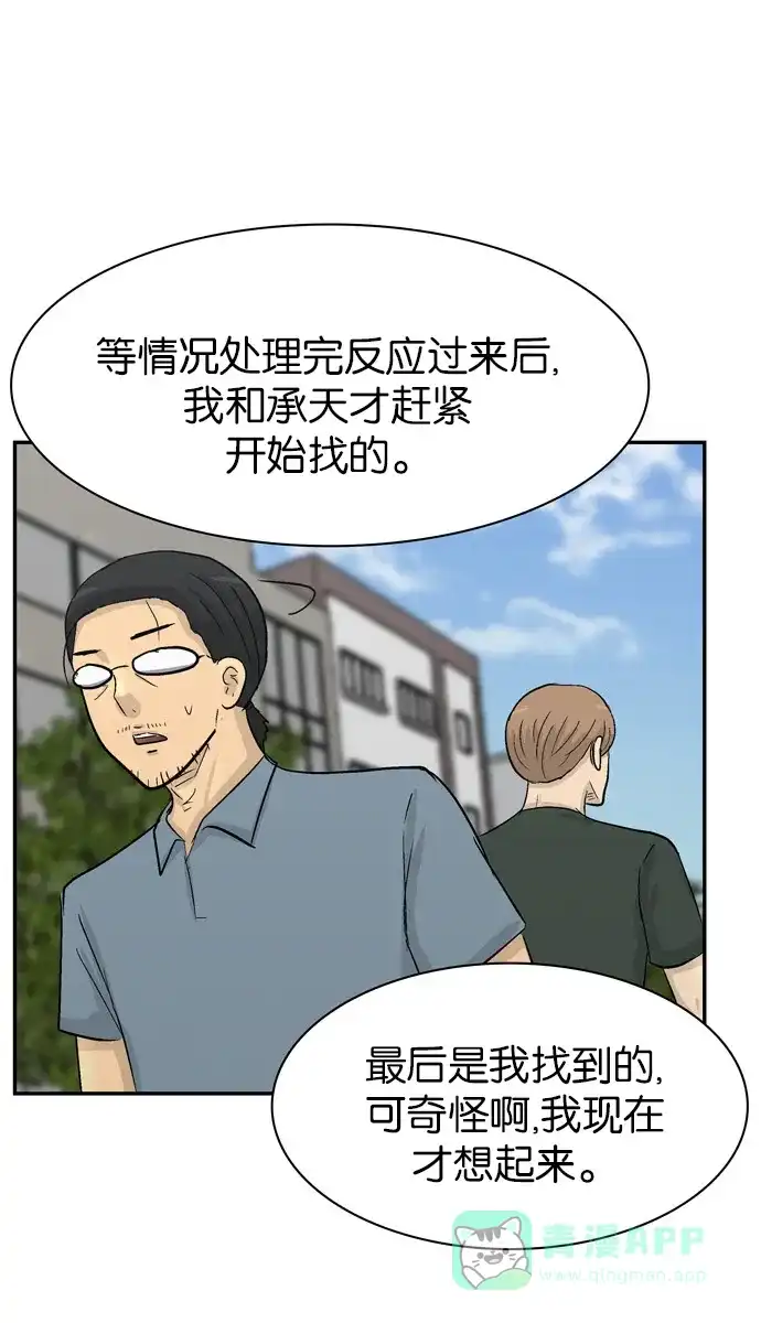 金汤匙 第101话 第103页