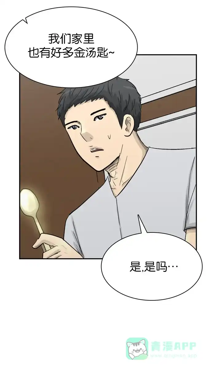 金汤匙 第101话 第112页