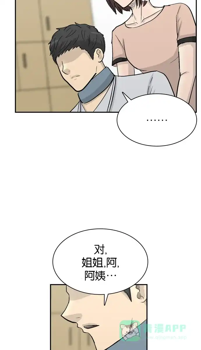 金汤匙 第101话 第94页