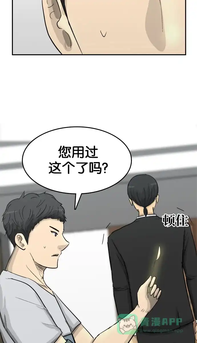 金汤匙 第101话 第108页