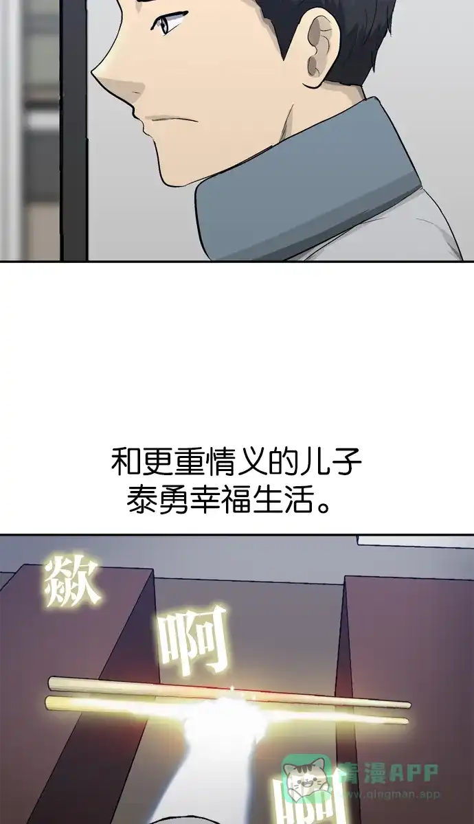 金汤匙 第101话 第84页