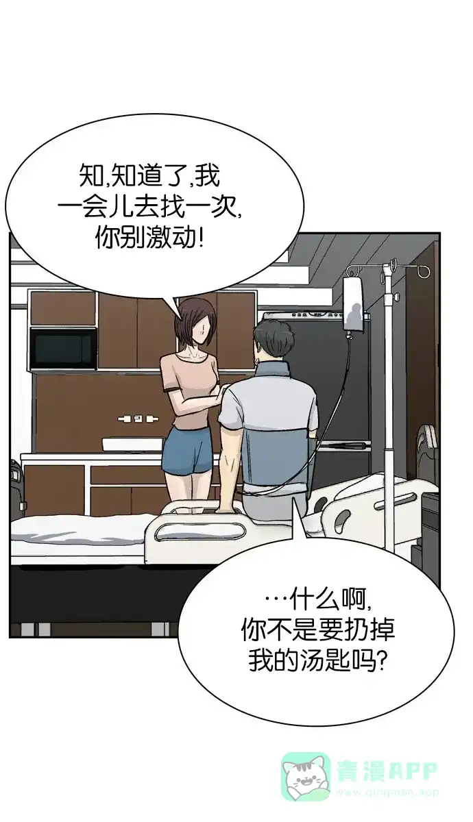 金汤匙 第101话 第34页