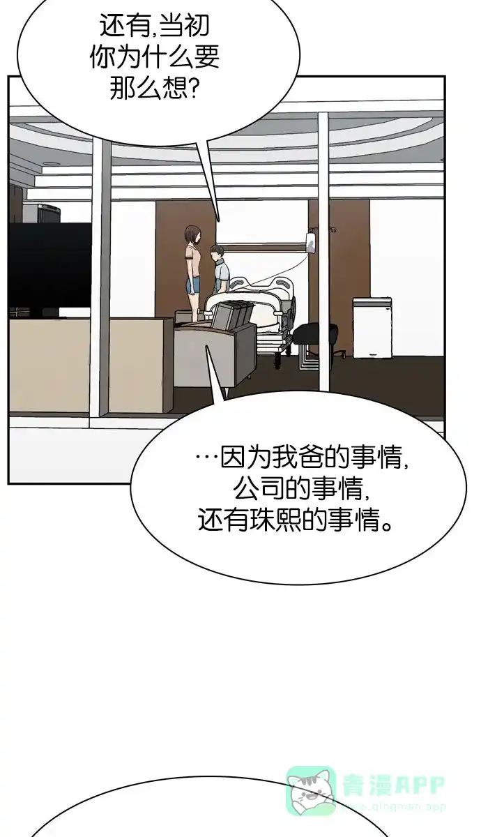 金汤匙 第101话 第39页