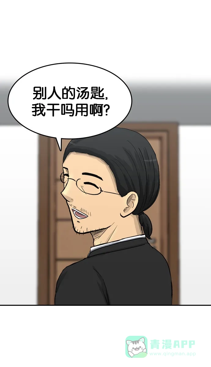 金汤匙 第101话 第111页