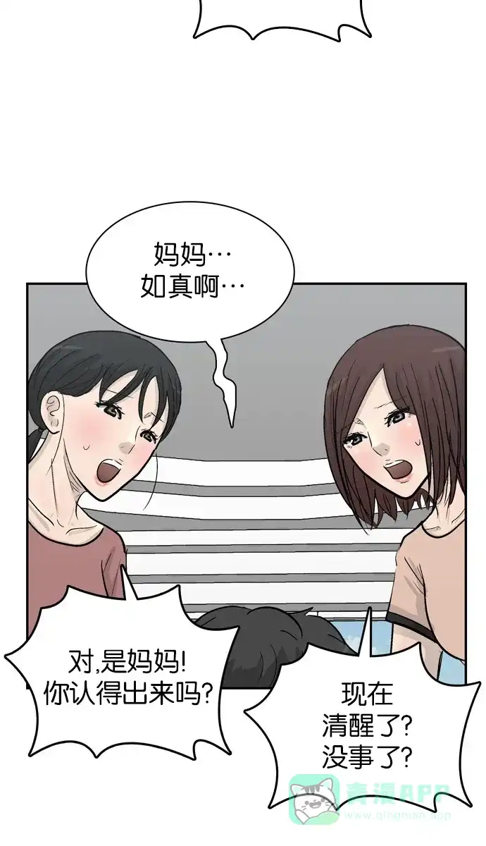 金汤匙 第101话 第18页