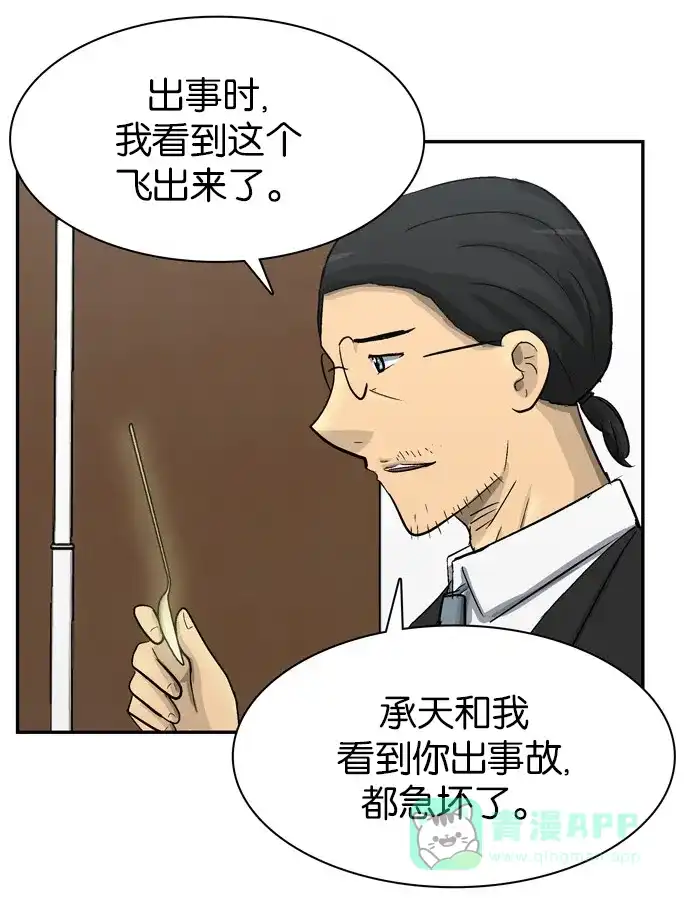 金汤匙 第101话 第102页