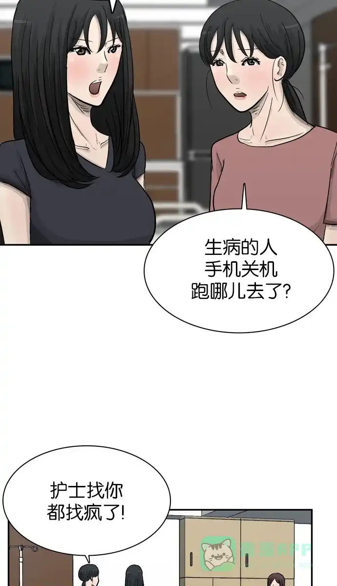 金汤匙 第101话 第91页