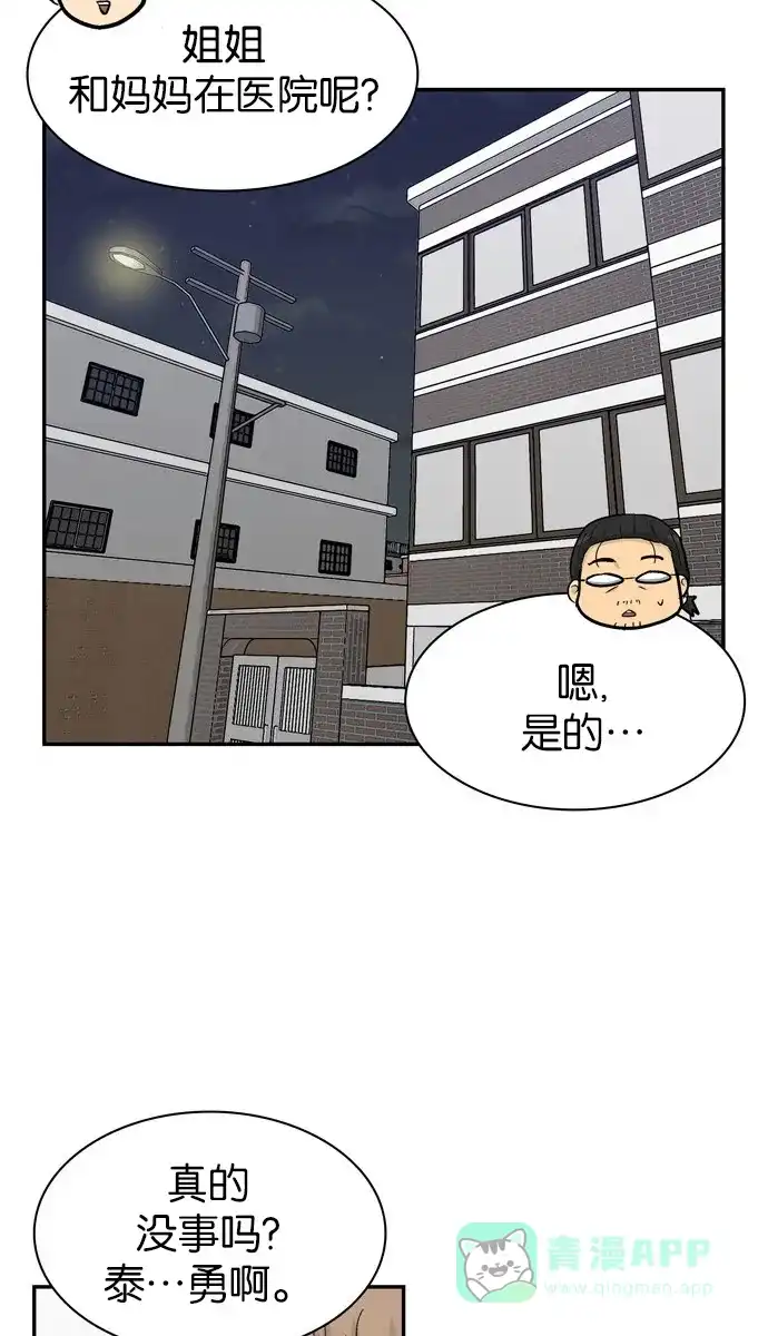 金汤匙 第101话 第68页