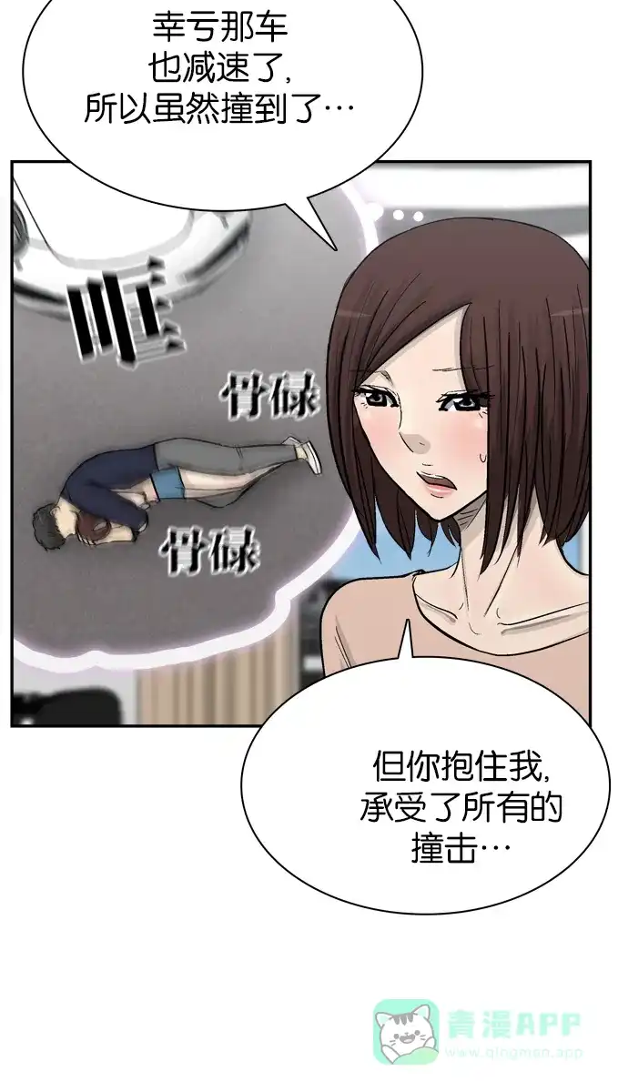 金汤匙 第101话 第21页