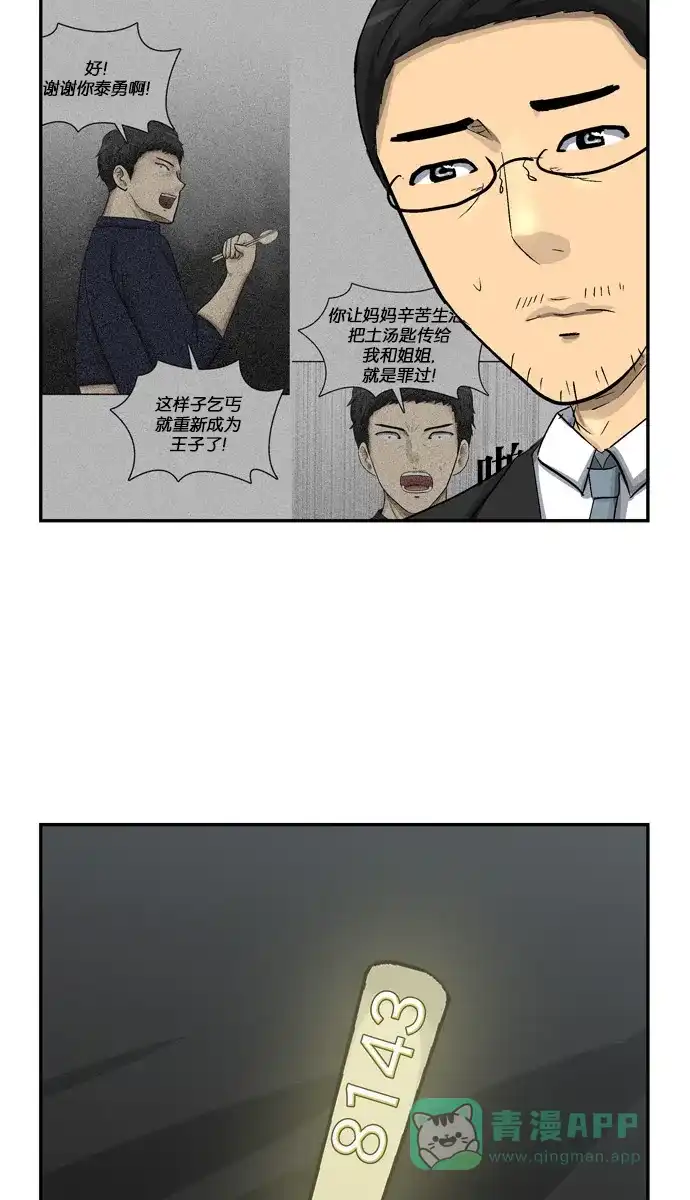 金汤匙 第101话 第65页