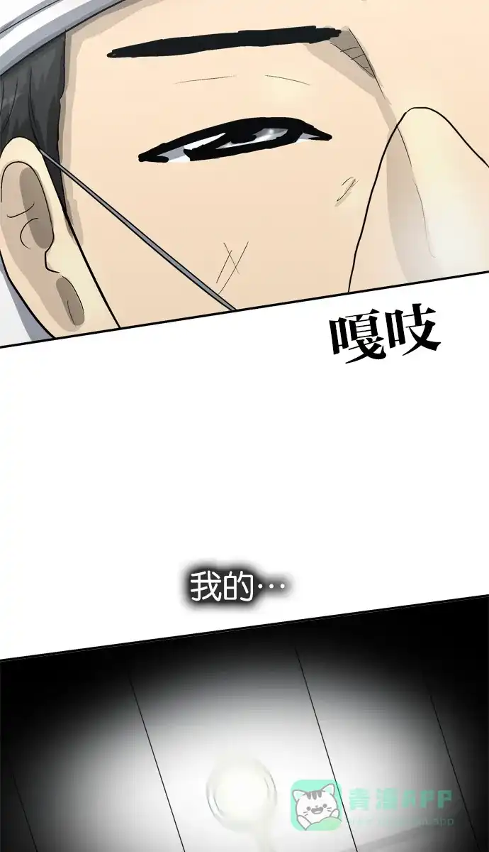 金汤匙 第101话 第4页