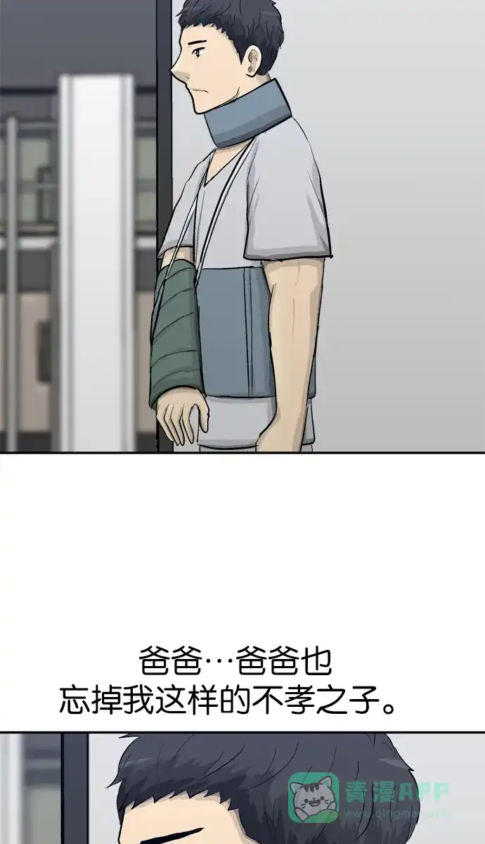 金汤匙 第101话 第83页