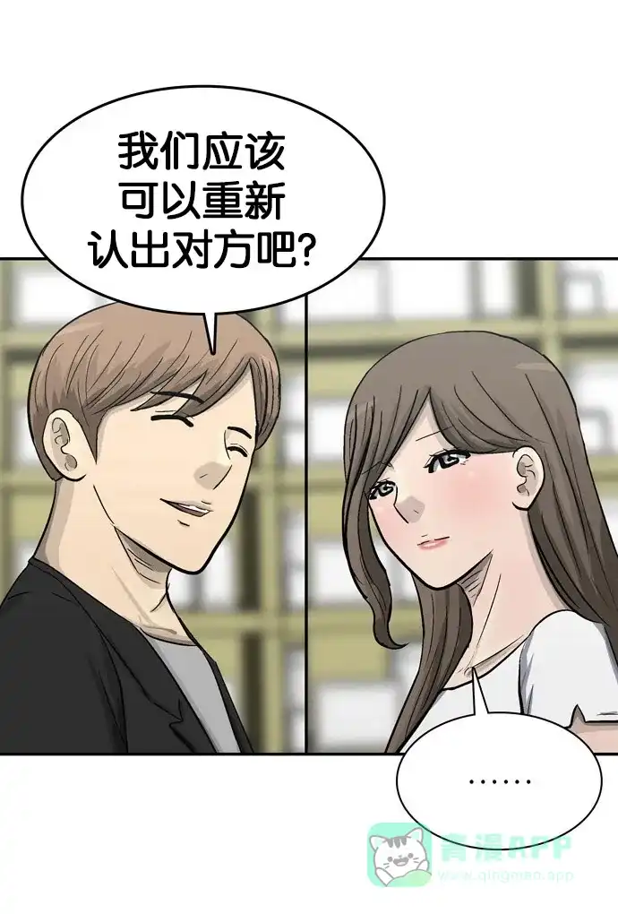 金汤匙 第101话 第54页