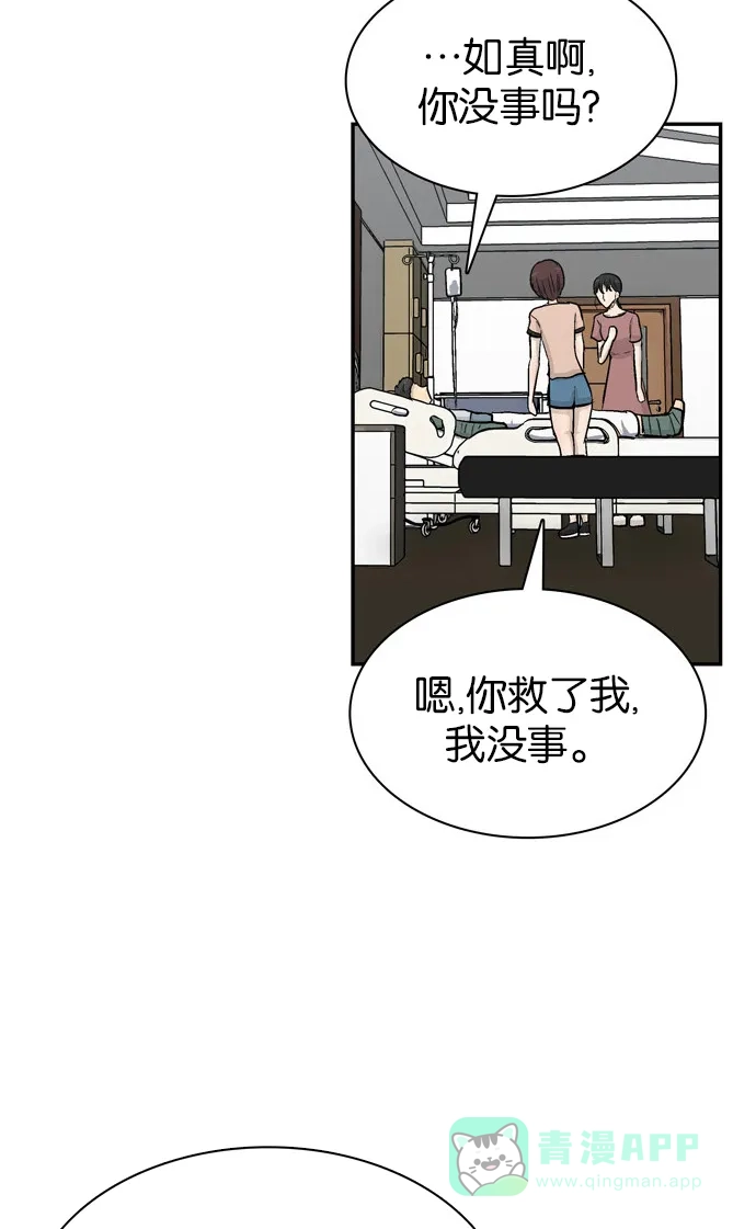 金汤匙 第101话 第20页